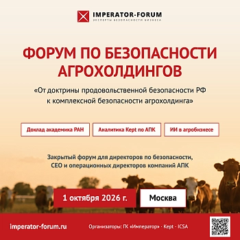9-я конференция "От доктрины продовольственной безопасности к комплексной безопасности агрохолдинга"