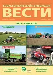 Журнал «Сельскохозяйственные вести» №1/2014