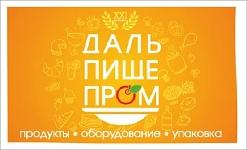 К открытию выставки  «ДальПищеПром – 2018»