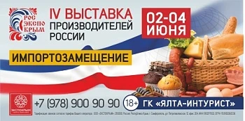2-4 июня состоится важнейшее событие на рынке продовольствия Республики Крым