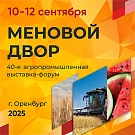 Агропромышленная выставка-форум «Меновой двор»