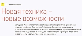 Новая техника – новые возможности
