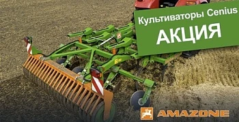 АКЦИЯ на культиваторы Cenius