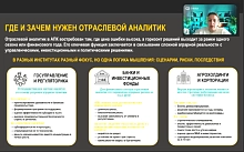 Аналитика в АПК: от сухих цифр к стратегиям на миллиарды