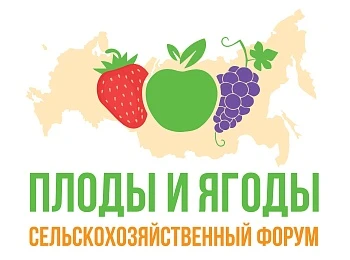 VII сельскохозяйственный форум «Плоды и ягоды России - 2025»