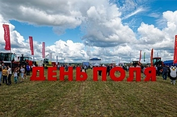 Главная агровыставка региона