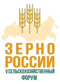 V сельскохозяйственный Форум «Зерно России - 2021»
