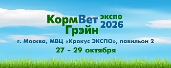 Международная специализированная выставка «КормВетГрэйн-2026»