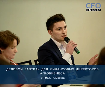 Деловой завтрак для финансовых директоров агробизнеса