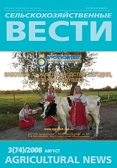 Журнал «Сельскохозяйственные вести» №3/2008