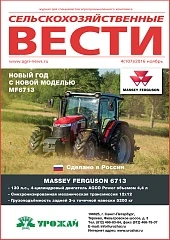 Журнал «Сельскохозяйственные вести» №4/2016