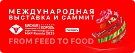 Международная выставка «Мясная промышленность. Куриный Король. Индустрия холода для АПК / Meat and Poultry Industry Russia 2025»