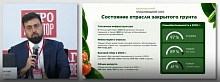 Что происходит на рынке защищенного грунта?