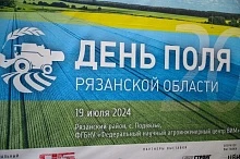 Грачёвка примет "День Рязанского поля-2025"