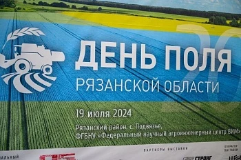 Грачёвка примет "День Рязанского поля-2025"