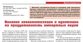 Влияние акклиматизации и адаптации на продуктивность импортных коров