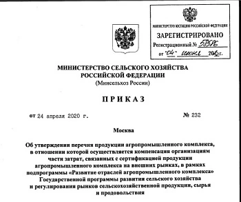Российские органические производители, работающие на экспорт, получат господдержку
