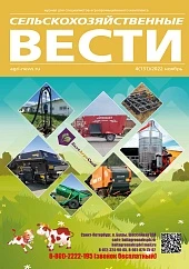 Журнал «Сельскохозяйственные вести» №4/2022
