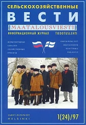 Журнал «Сельскохозяйственные вести» №1/1997