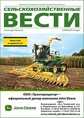 Журнал «Сельскохозяйственные вести» №1/2015