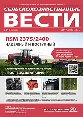 Журнал «Сельскохозяйственные вести» №2/2019