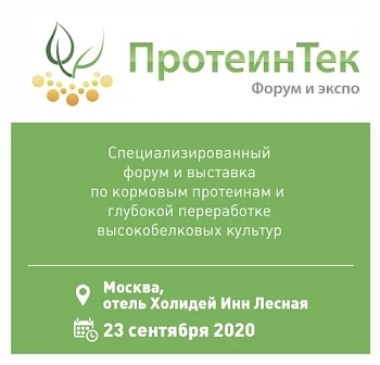 Производство и применение кормовых протеинов – в центре внимания