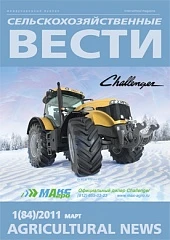 Журнал «Сельскохозяйственные вести» №1/2011