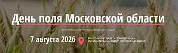 День поля Московской области