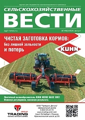Журнал «Сельскохозяйственные вести» №3/2026