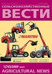Журнал «Сельскохозяйственные вести» №1/2009