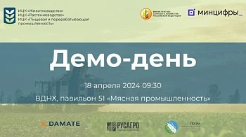Демо-день ИЦК АПК