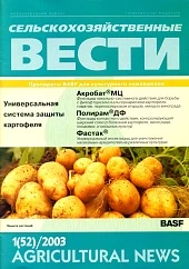 Журнал «Сельскохозяйственные вести» №1/2003