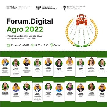 Итоги Forum.Digital Agro 2022
