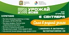 Выставка «День урожая-2025»