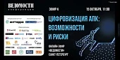 Зачем крестьянину «цифра»?