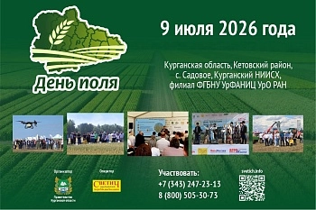 Выставка «День Поля-2026»