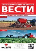 Сельскохозяйственные Вести №4/2025