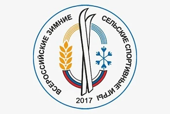 Соревнования среди механизаторов и дояров пройдут в рамках VIII Всероссийских зимних сельских спортивных игр