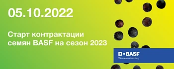 Старт контрактации семян