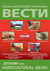 Журнал «Сельскохозяйственные вести» №2/2009