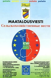 Журнал «Сельскохозяйственные вести» №3/1996