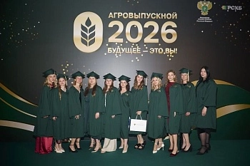 «АгроВыпускной» собрал 600 лучших выпускников аграрных вузов России