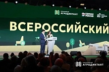 В Москве состоялось открытие Второго Всероссийского агродиктанта