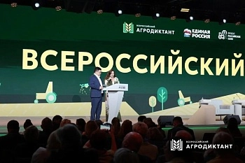 В Москве состоялось открытие Второго Всероссийского агродиктанта