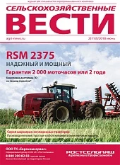 Журнал «Сельскохозяйственные вести» №2/2018