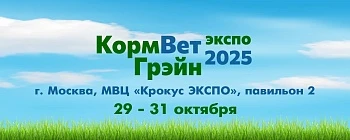 Выставка "КормВетГрэйн"