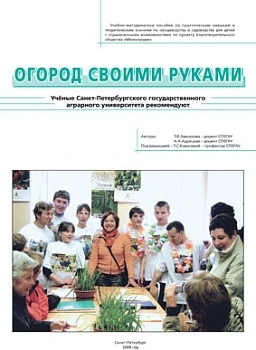ОГОРОД СВОИМИ РУКАМИ, 2009 год