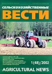 Журнал «Сельскохозяйственные вести» №1/2002