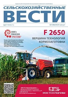 Журнал Сельскохозяйственные вести №3/2024