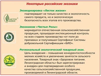 Государственное регулирование производства органической сельскохозяйственной продукции в РФ